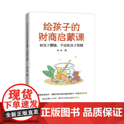 给孩子的财商启蒙课:替孩子攒钱,不如教孩子花钱