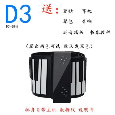 手卷钢琴49键盘88键盘加厚炎专业版成人折叠移动便携式女初学者练习D3-88键蓝牙款+套餐