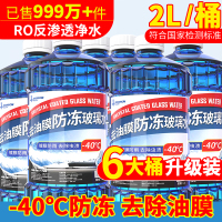 [补贴10%]玻璃水汽车四季通用强效去污去油膜防雨车用雨刮水冬季零下40防冻