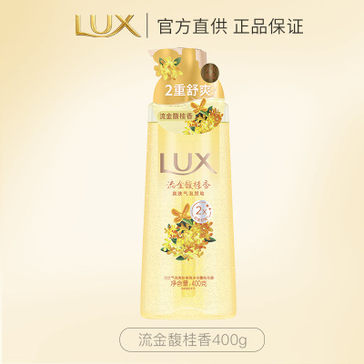 力士依兰香沐浴露持久留香幽莲魅肤精油香氛男女士沐浴乳 流金馥桂花 400g