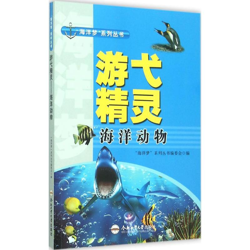 [M]游弋精灵-9787565024122