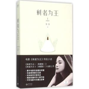 正版新书]剩者为王落落 著9787535483980