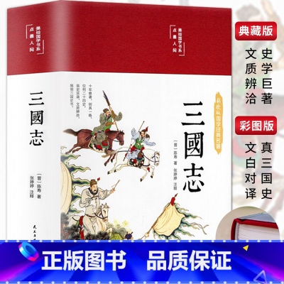 [彩图插画 绸面精装]三国志 [正版]封神演义原著 青少年版白话文封神榜第一部完整一百回100古典书籍名著古代小说漫画初