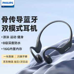 飞利浦(PHILIPS)TAA6609 骨传导运动游泳潜水蓝牙耳机随机颜色