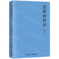 [N]沉默的伊莎-9787551169264