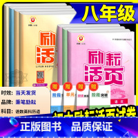 语文+英语[人教版]+数学+科学[浙教版] 八年级上 [正版]励耘活页八年级上册下册语文数学英语科学道德与法治中国历史人