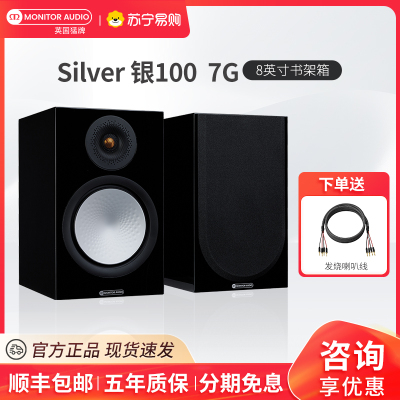 MonitorAudio/英国猛牌银100书架音箱无源发烧HIFI桌面发烧级音响烤漆黑