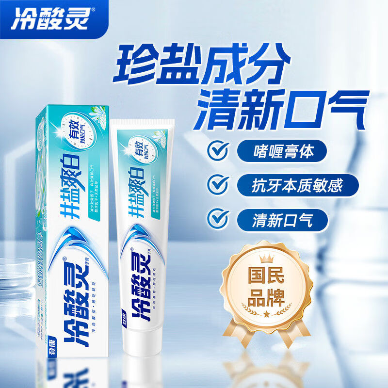 冷酸灵抗敏感牙膏井盐爽白110g清新口气牙齿牙龈护理缓解牙齿敏感