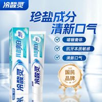 冷酸灵抗敏感牙膏井盐爽白110g清新口气牙齿牙龈护理缓解牙齿敏感