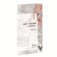 [M]梨花一枝春带雨:白居易诗选(楷行对照)-9787539498867