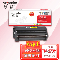 欣彩 TN-270粉盒 专业版 AR-TN270Y黄色粉仓 适用兄弟 HL-3040CN 3070CN