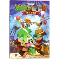 正版新书]植物大战僵尸2吉品爆笑漫画(精彩马戏团)笑江南97875