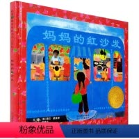 [正版]绘本我的妈妈的红沙发 儿童书本3-6周岁硬皮精装国外获奖图书 1-2岁宝宝适合读的绘本经典图书婴幼儿早教启蒙故