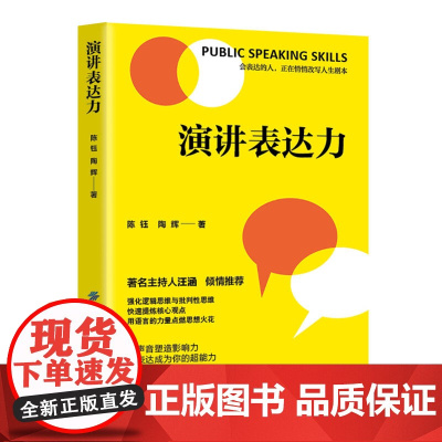 演讲表达力 会表达的人,正在悄悄改写人生