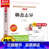 [正版]聊斋志异无障碍阅读彩插本白话文原著初中生九年级上册必读古典文学小说名著青少年版小学生课外阅读书籍完整版文言文全