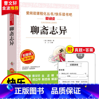 [正版]聊斋志异无障碍阅读彩插本白话文原著初中生九年级上册必读古典文学小说名著青少年版小学生课外阅读书籍完整版文言文全