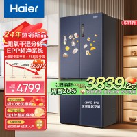 [补贴20%]Haier海尔冰箱 十字对开门冰箱511升超薄一级变频大容量母婴EPP超净除菌阻氧干湿分储宽幅变温物联冰箱
