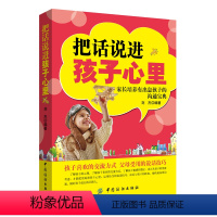 [正版]|把话说进孩子心里 教育孩子书籍 如何教育孩子的书籍家庭教育书籍孩子儿童心理学教育书籍育儿书籍青少年中小学生儿