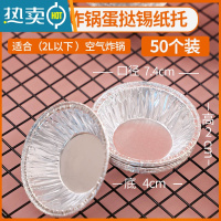 敬平锡纸空气炸锅专用蛋挞托蛋挞模具烤箱家用烘焙锡纸蛋挞托模铝箔杯 空气炸锅锡纸蛋挞托50个