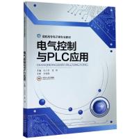 正版新书]电气控制与PLC应用(高职高专电子类专业教材)编者:王少