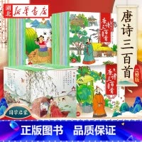 [完整300首]唐诗三百首 彩图注音版 [正版]完整版礼盒装唐诗三百首 彩图注音版扫码有声伴读0-3-6周岁婴幼儿童宝宝