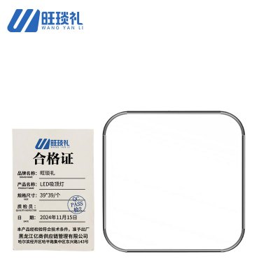 旺琰礼 LED吸顶灯 39*39/个