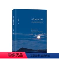 [正版]书店 不负如来不负卿:六世达赖仓央嘉措的诗与情 姚敏 至唯美、至经典的仓央嘉措诗传 综合文学 图书