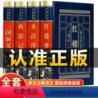 [精装完整版]四大名著 [正版]皮面精装四大名著成人版青少年版四大名著全套原著无删减初高中学生版文言文版白话文水浒传三国