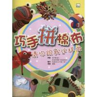 正版新书]巧手拼棉布普洛莫9787546406534