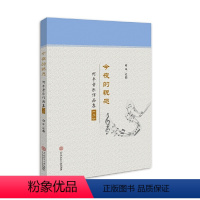 [正版]书籍今夜的祝愿:何平音乐作品集·二
