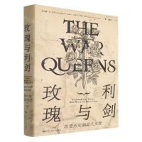 [N]玫瑰与利剑(改变历史的非凡女性)(精)-9787300298894