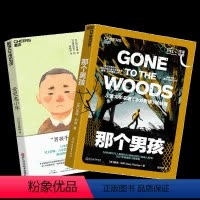 套装 [正版]湛庐 给孩子的勇气套装 爱哭鬼小榫+那个男孩 儿童文学 给男孩的勇气与成长之书《手斧男孩》姊妹篇 盖瑞·伯