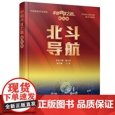 [央视网]北斗导航 中国科技之路航天卷 北斗导航系统基础知识基本原理发展历程系统特点应用服务vr沙画音频视频 国防工业出