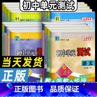 [初中通用]英语满分作文 七年级上 [正版]孟建平初中单元测试卷七年级八年级九年级上册下册语文数学英语科学历史社会政治人