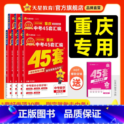2本:物理+化学 重庆 [正版]2025新版重庆中考45套汇编真题试卷金考卷英语数学语文物理化学政治历史真题卷2024全
