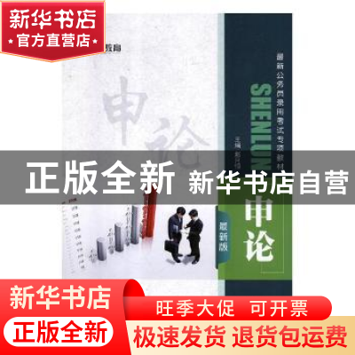 正版 申论 赵月恒主编 上海交通大学出版社 9787313209085 书籍