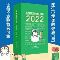 正版新书]健康真相日历 2022未来医生9787571011956