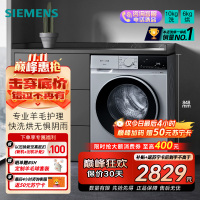 西门子 全新无界系列10公斤洗烘一体机全自动变频滚筒洗衣机家用 蒸气护理 专业羊毛洗 支持国家补贴 WN52E1U80W