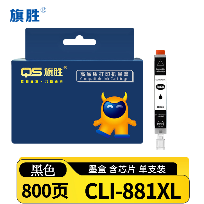 旗胜 墨盒CLI-881XL 支