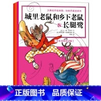 全套3册 大师名作绘本馆-拉封丹寓言系列 [正版]中英对照双语版 大师名作绘本馆拉封丹寓言系列 儿童绘本3一6幼儿园阅读