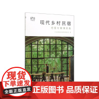 现代乡村民宿经营与管理实务