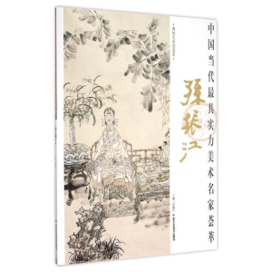 [M]孙振江/中国当代最具实力美术名家荟萃-9787514007626