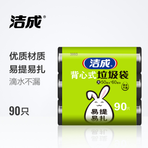 洁成垃圾袋家用手提式加厚大号50*60cm*3卷背心袋黑色