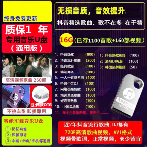 [补贴10%]汽车载音乐U盘内存卡高音质歌手机SD卡抖音DJ收音机耳机音响mp3tf卡