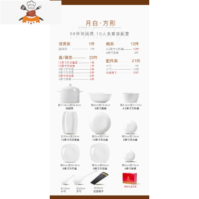 碗碟套装家用釉下彩日式轻奢简约白色景德镇餐具陶瓷碗盘碗筷 敬平 方形纯白款56件配田园煲套装