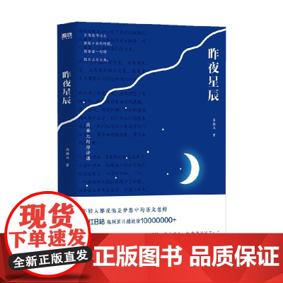 昨夜星辰 高盛元 著 文化