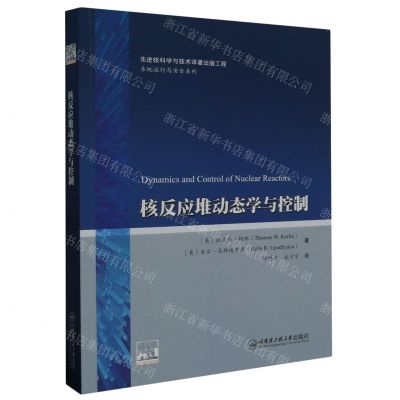 [N]核反应堆动态学与控制/系统运行与安全系列-9787566129154