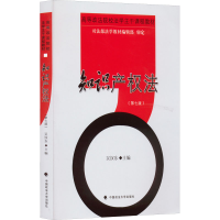 [M]知识产权法(第7版)-9787576403251