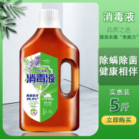 [补贴10%]5斤 衣物除菌液衣物消毒液洗衣机家用衣服内衣内裤除螨杀菌消毒水