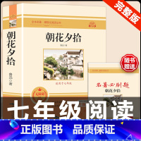 [配套人教版]朝花夕拾.送考点 [正版]朝花夕拾鲁迅原著和西游记七年级上册必读的课外书老师推完整版无删减初一人教版初中生